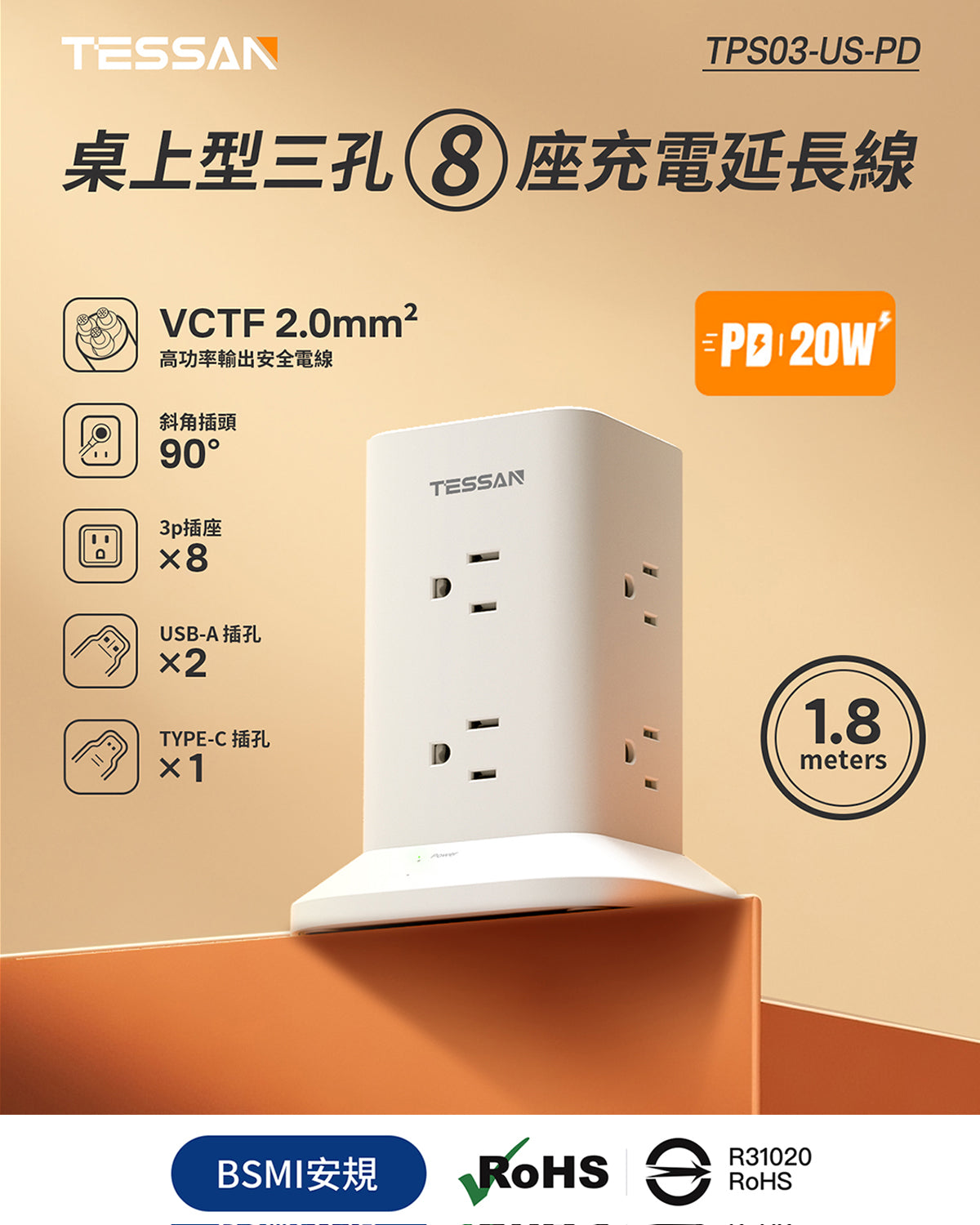 TESSAN【3P1開8插】塔式延長線|USB+PD20W快充|台灣安全認證