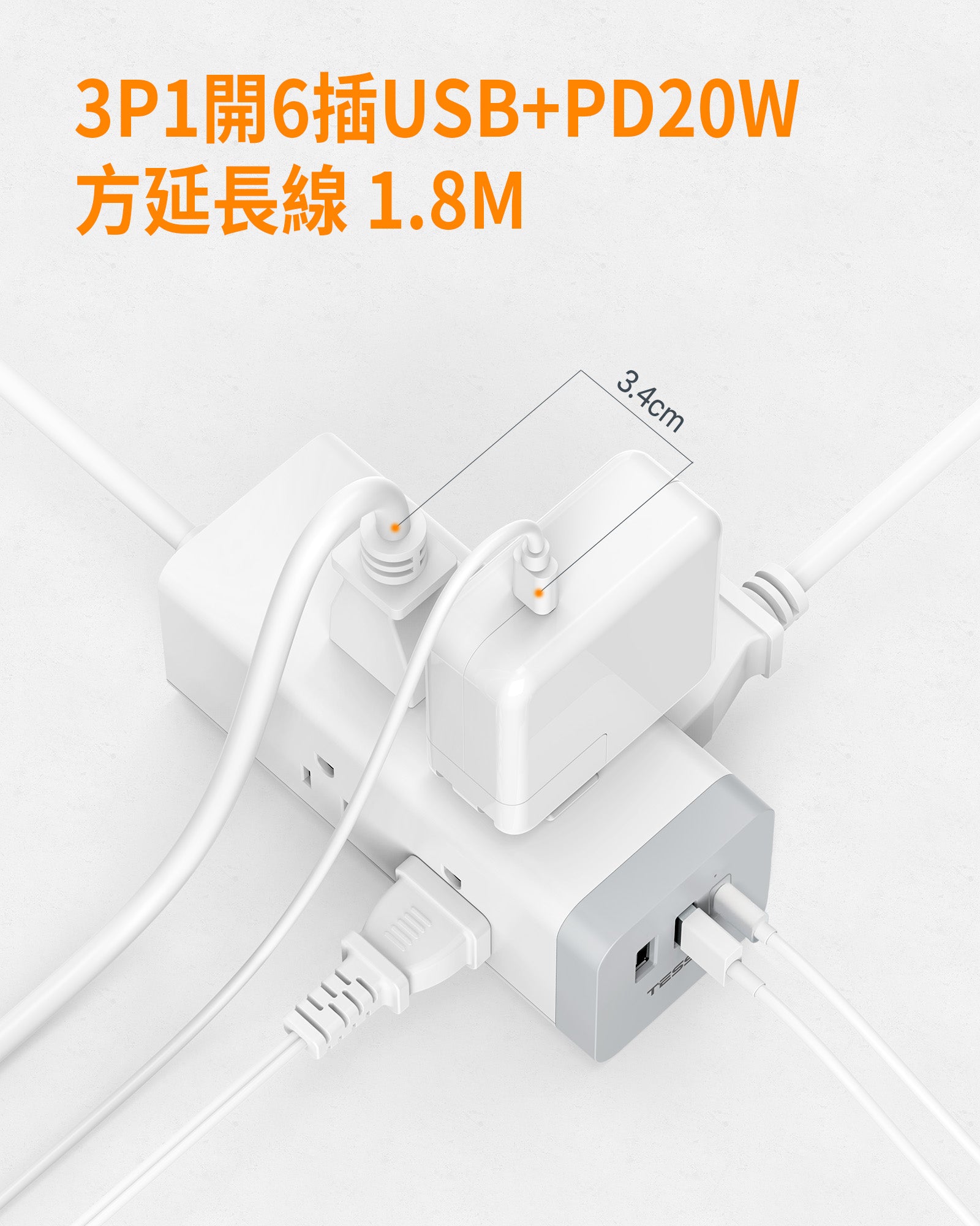 TESSAN 3P 1開6插USB+PD20W 方塊延長線 1.8m