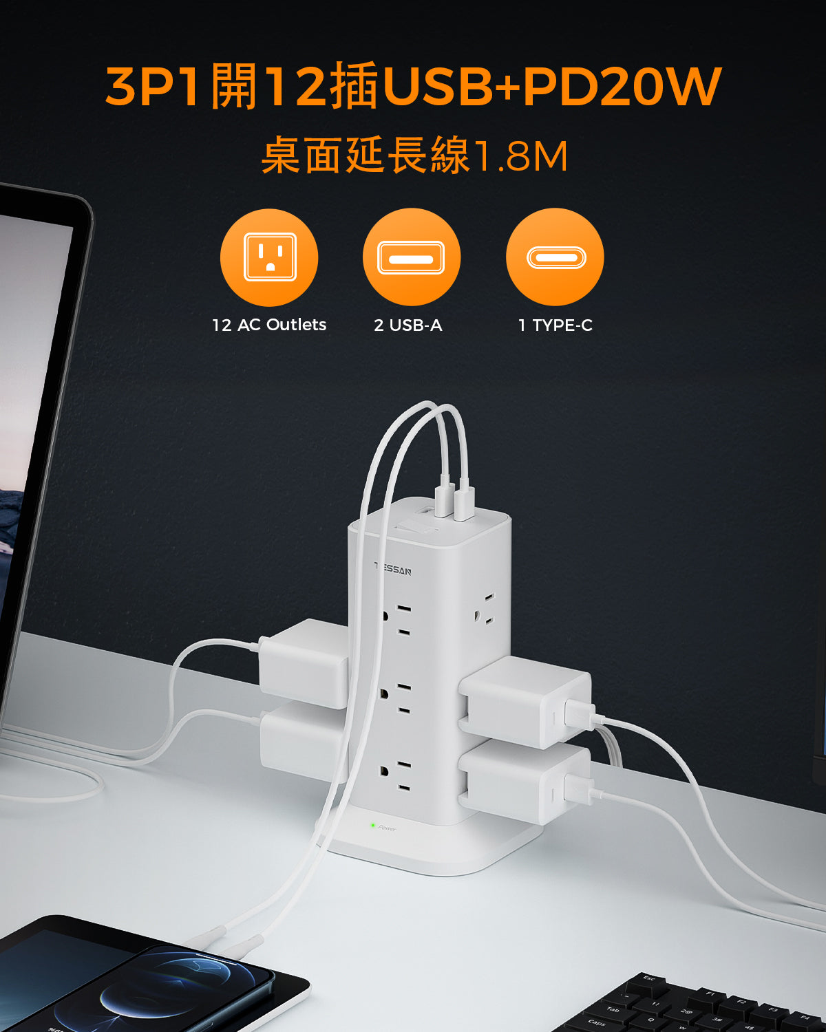 TESSAN【3P1開12插】塔式延長線|USB+PD20W快充|台灣安全認證
