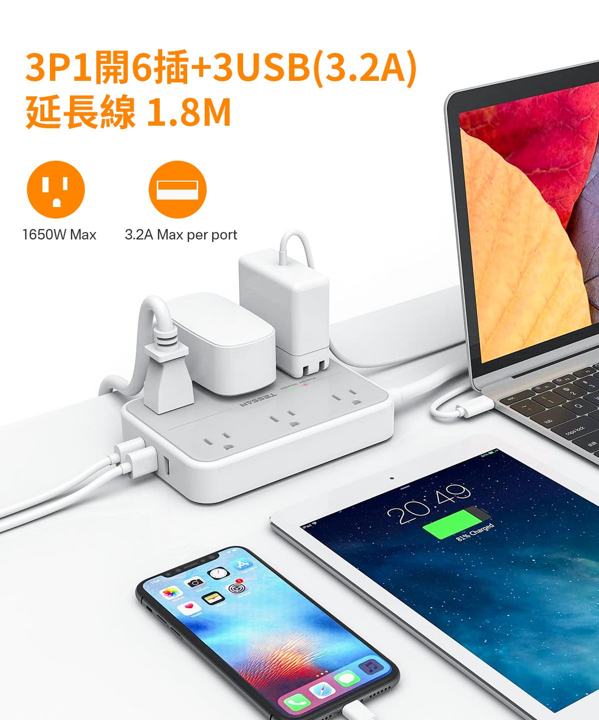 TESSAN 3P 1開6插USB 3.2A延長線 1.8m