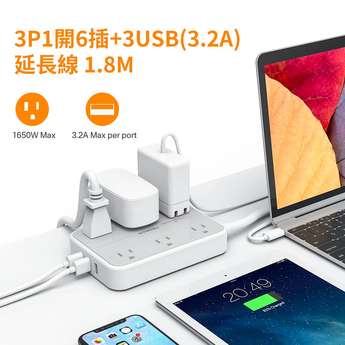TESSAN 3P 1開6插USB 3.2A延長線 1.8m