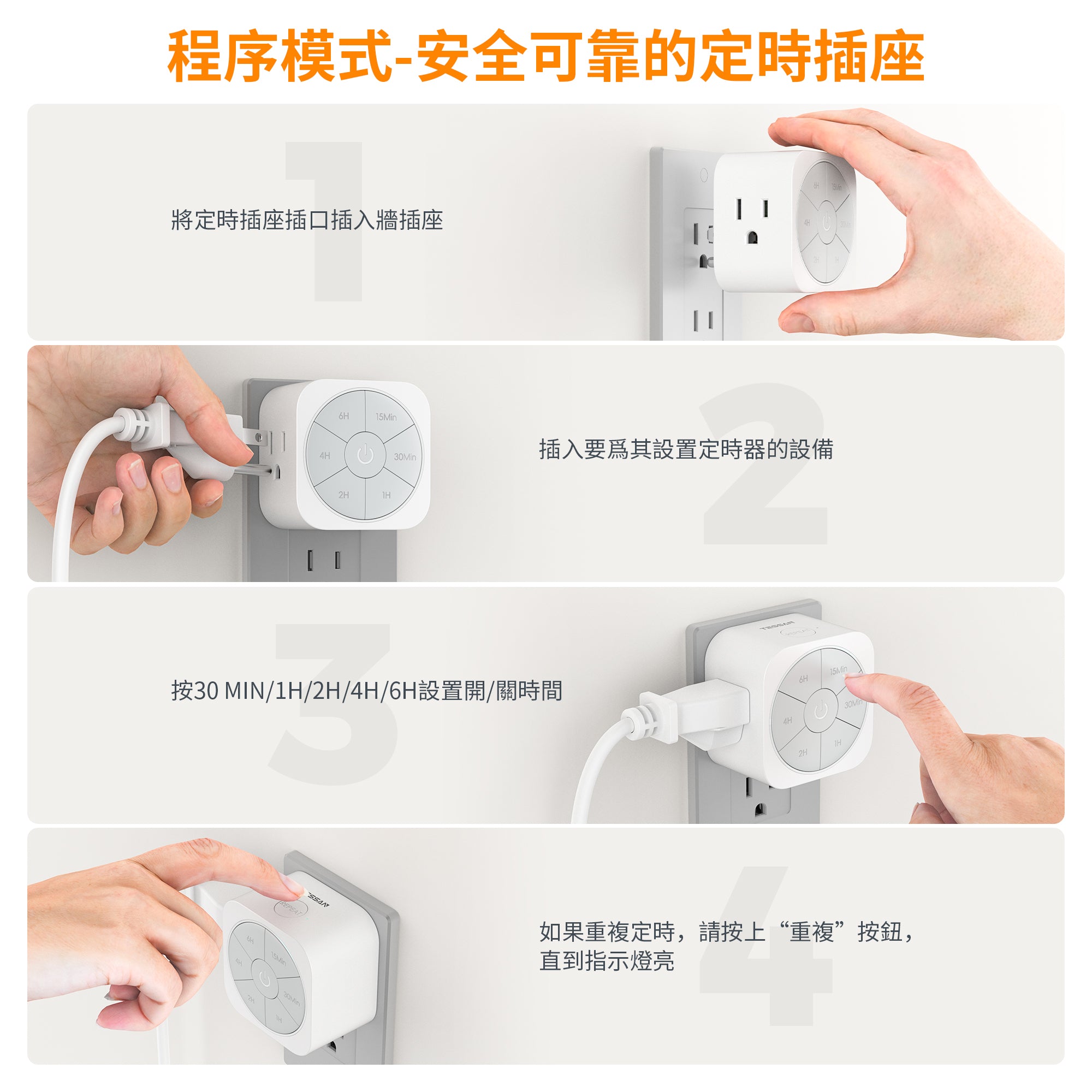 六檔定時插頭