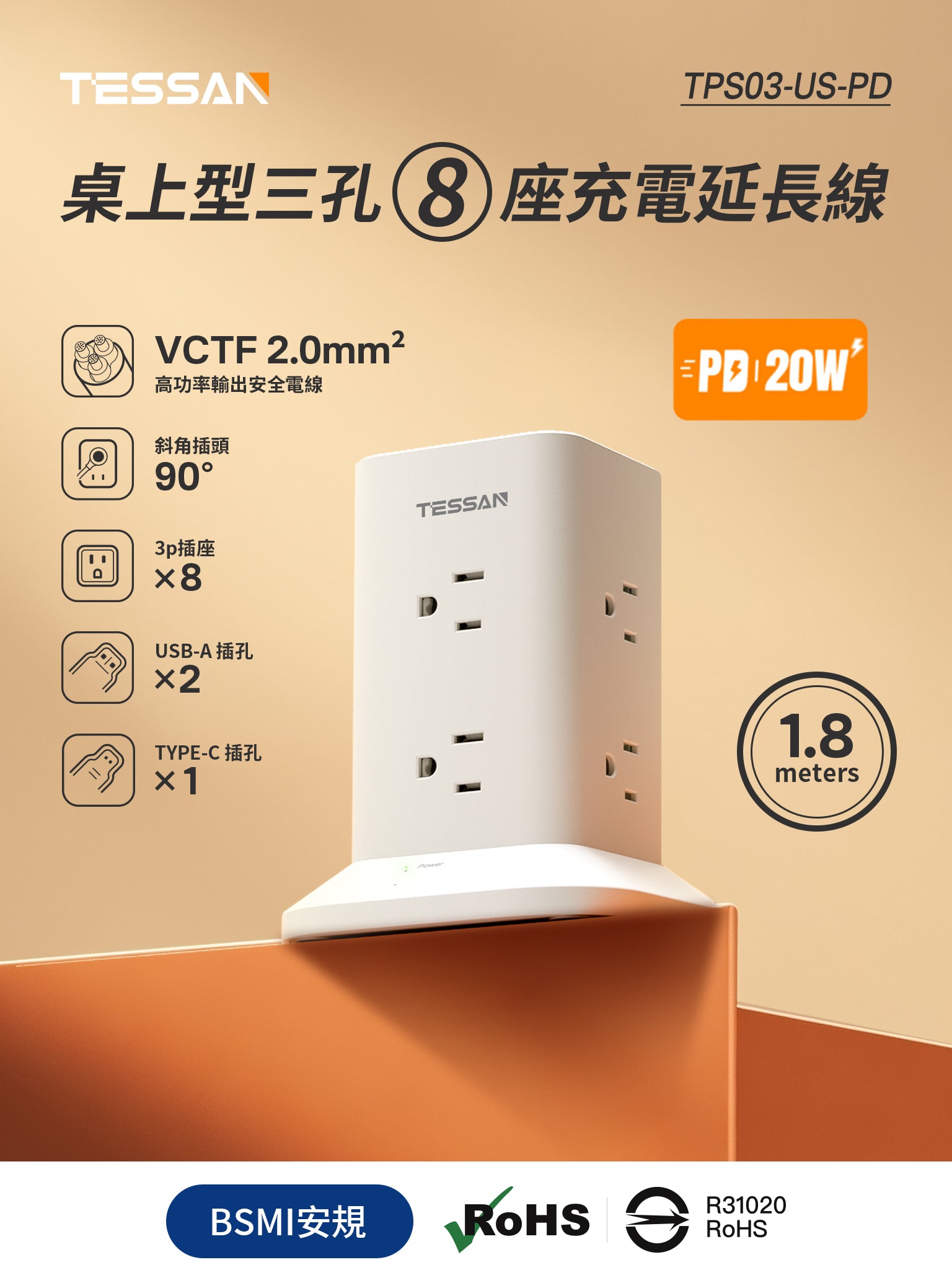 TESSAN【3P1開8插】塔式延長線|USB+PD20W快充|台灣安全認證