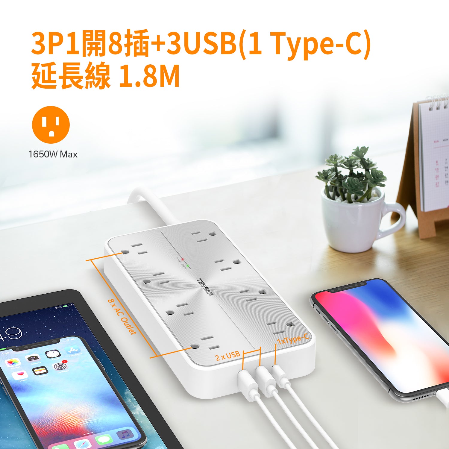 CD紋延長線丨3P 1開8插丨3USB(1Type-C)丨1.8m