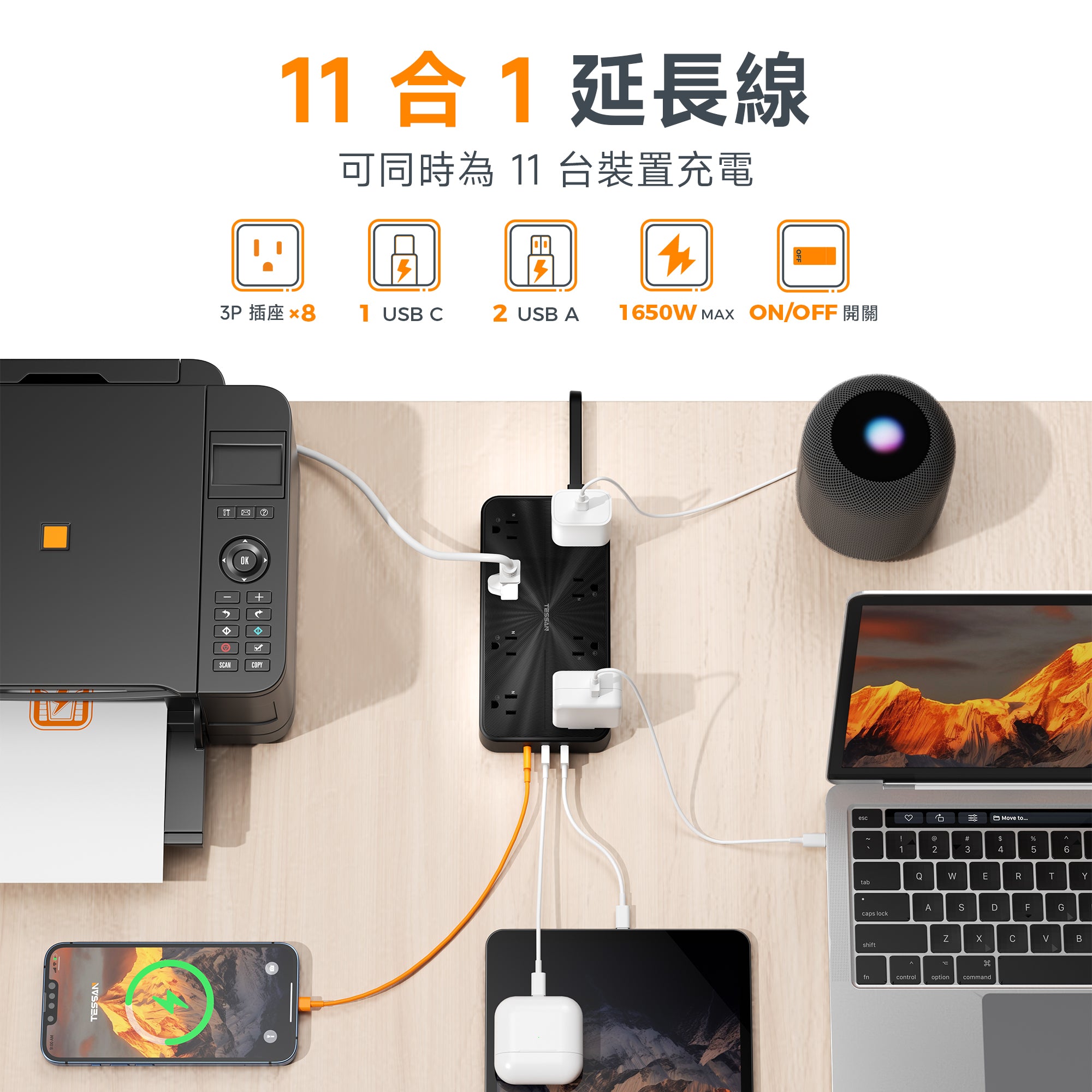 臺灣首發plug7扁線 | 3P 1開8插丨3USB(1Type-C)丨1.8m