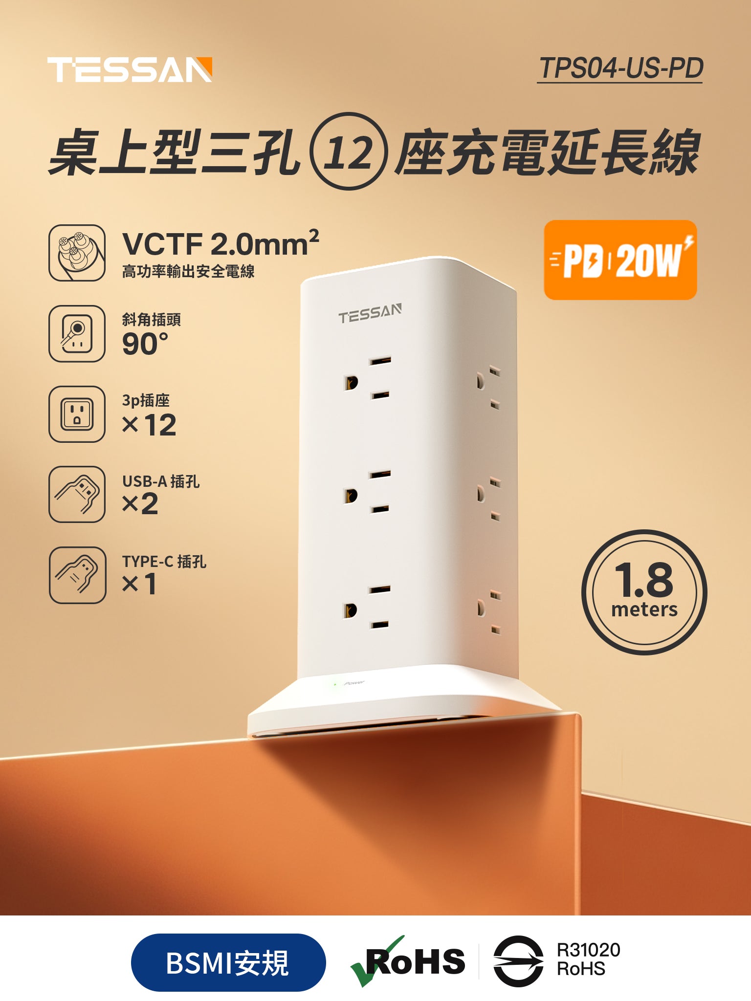 TESSAN【3P1開12插】塔式延長線|USB+PD20W快充|台灣安全認證