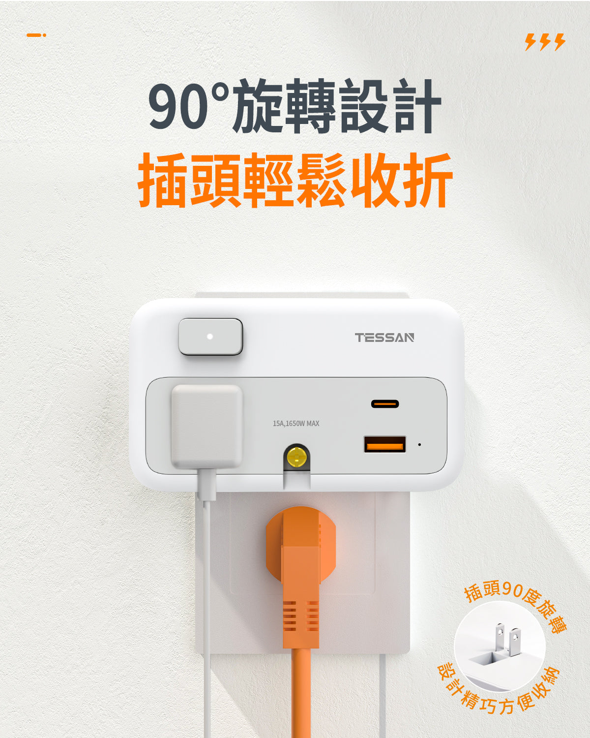 TESSAN 1開2插轉接器|USB+PD20W快充|臺灣安全認證