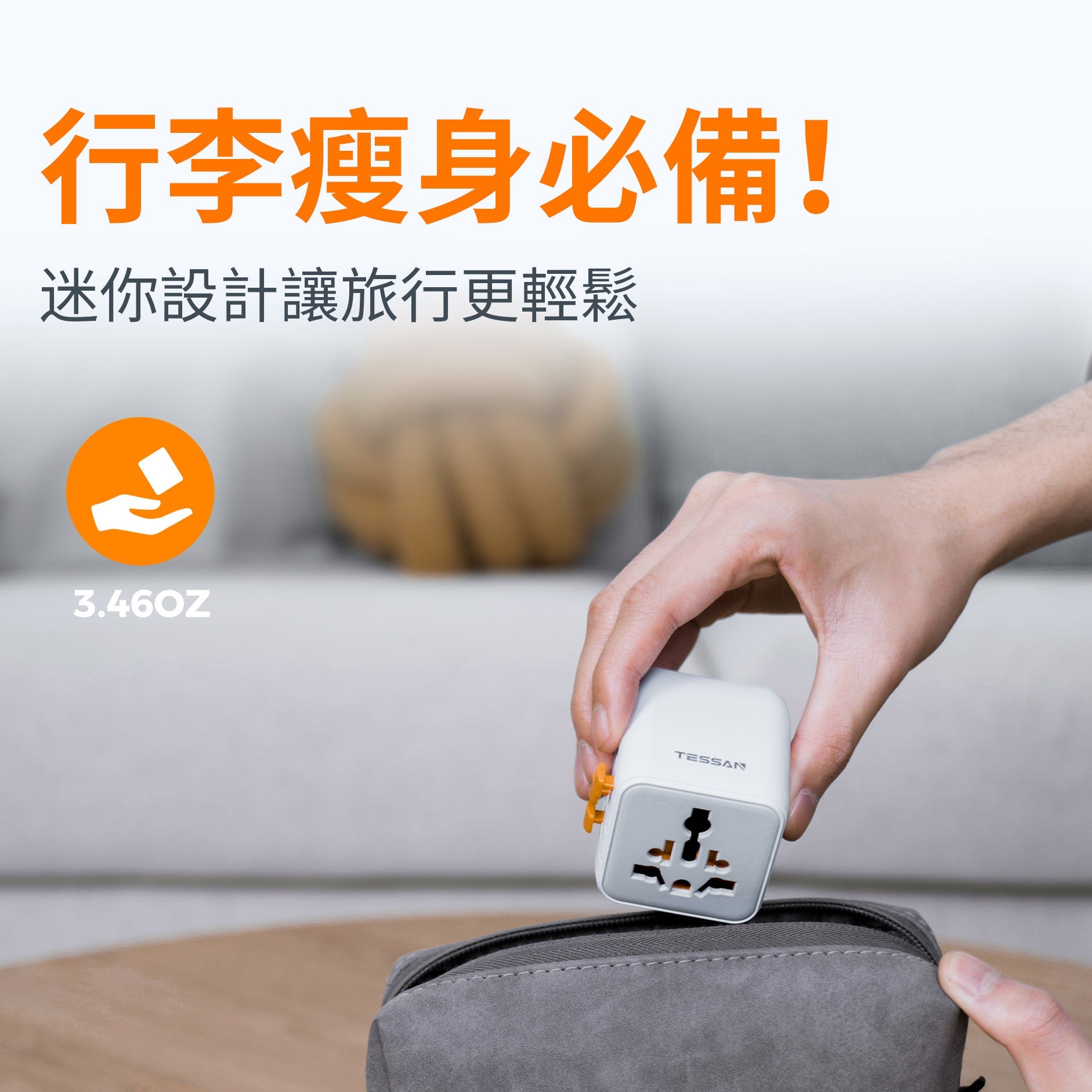 萬國轉接頭丨200+國適用丨出差旅行神器