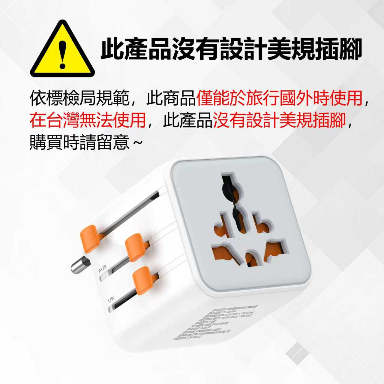 TESSAN 萬國轉接頭  200+國適用 出差旅行神器