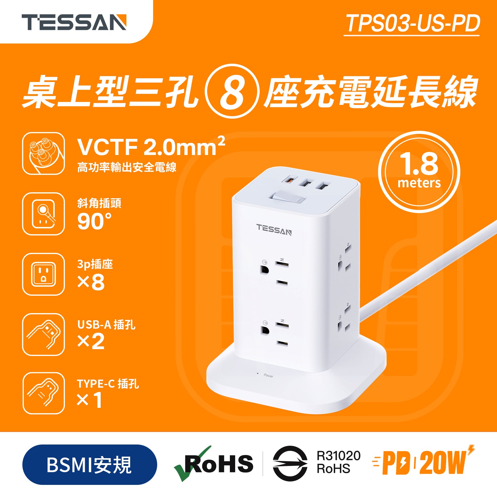 TESSAN【3P1開8插】塔式延長線｜USB+PD20W快充｜台灣安全認證