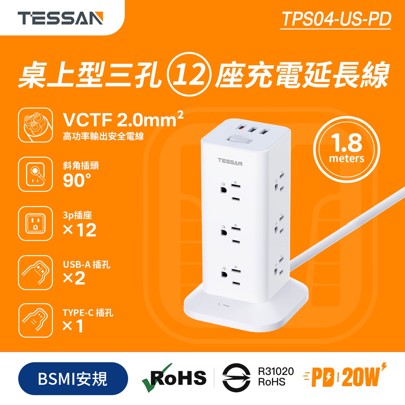TESSAN【3P1開12插】塔式延長線｜USB+PD20W快充｜台灣安全認證