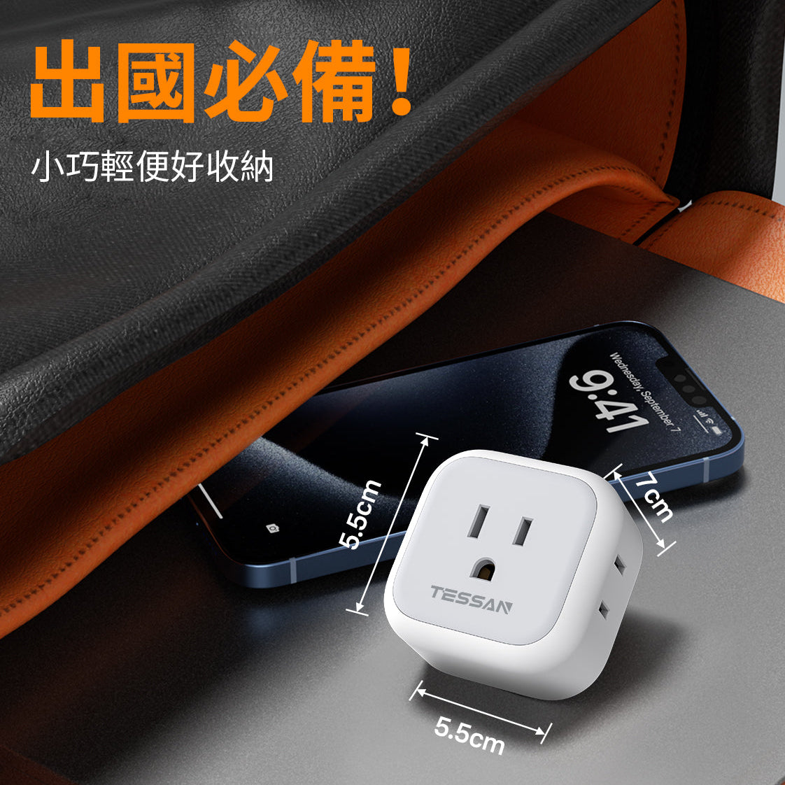 歐轉美 旅行轉接頭