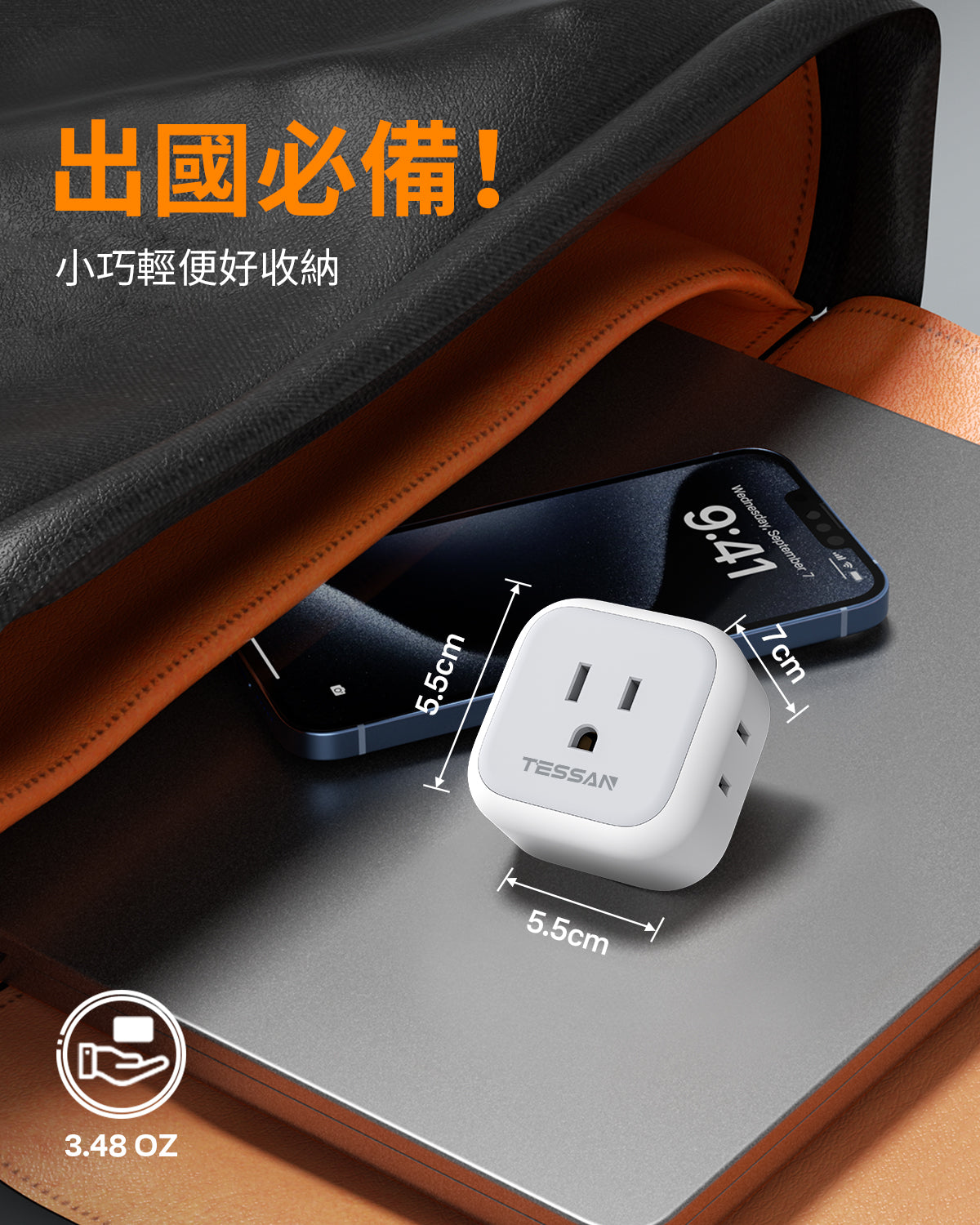 歐轉美 旅行轉接頭