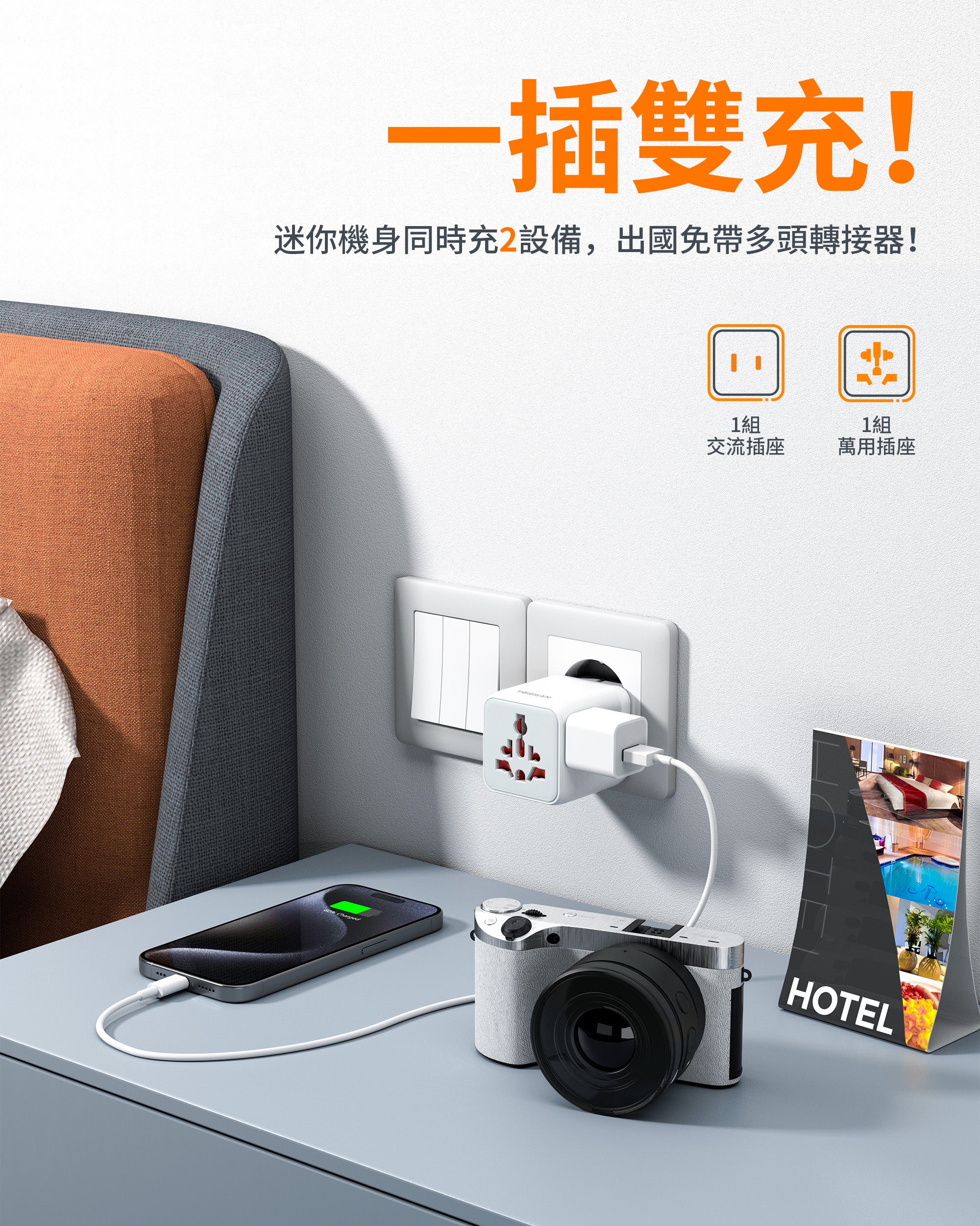 萬國轉接頭丨200+國適用丨出差旅行神器