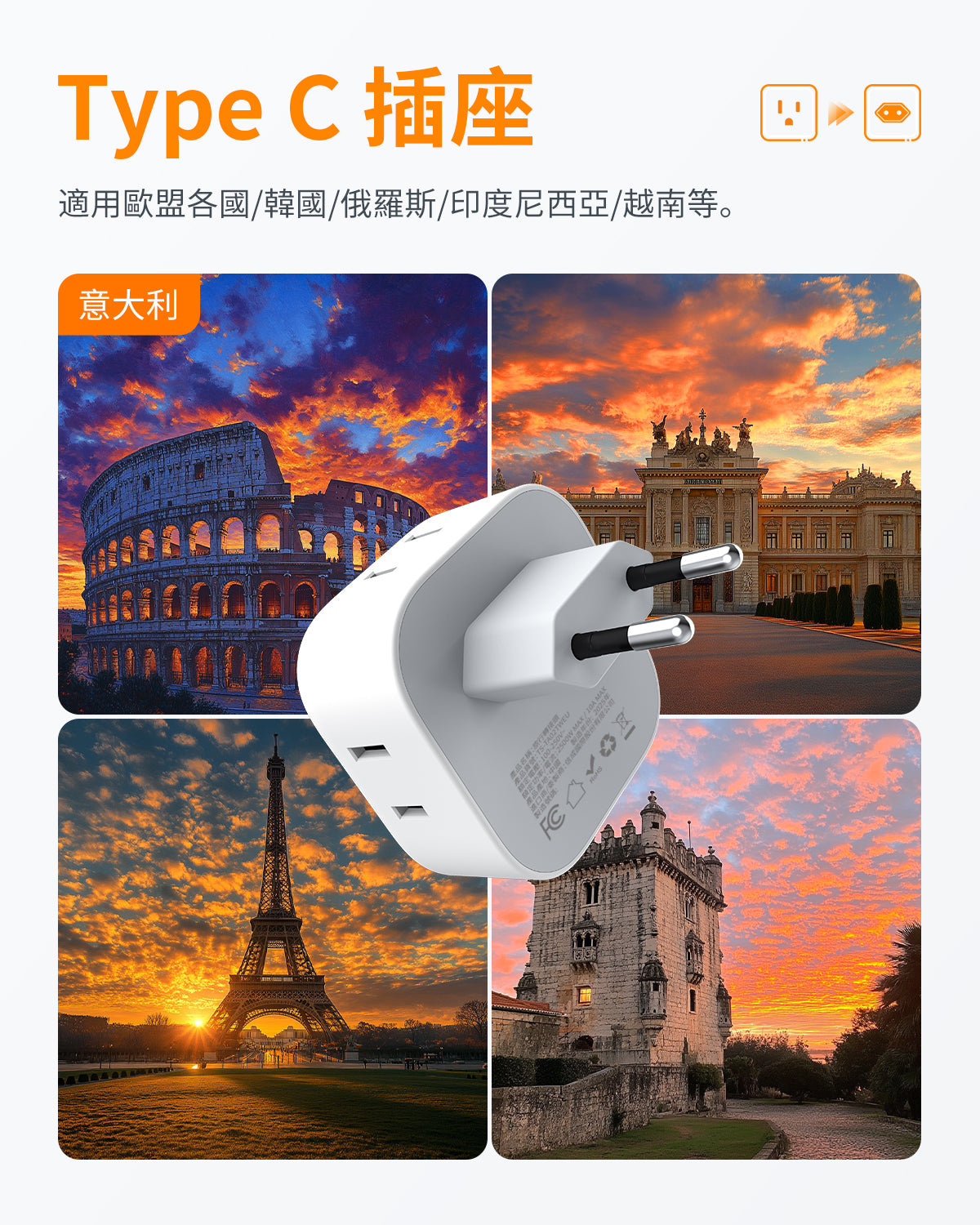 TESSAN 歐轉美 旅行轉接頭