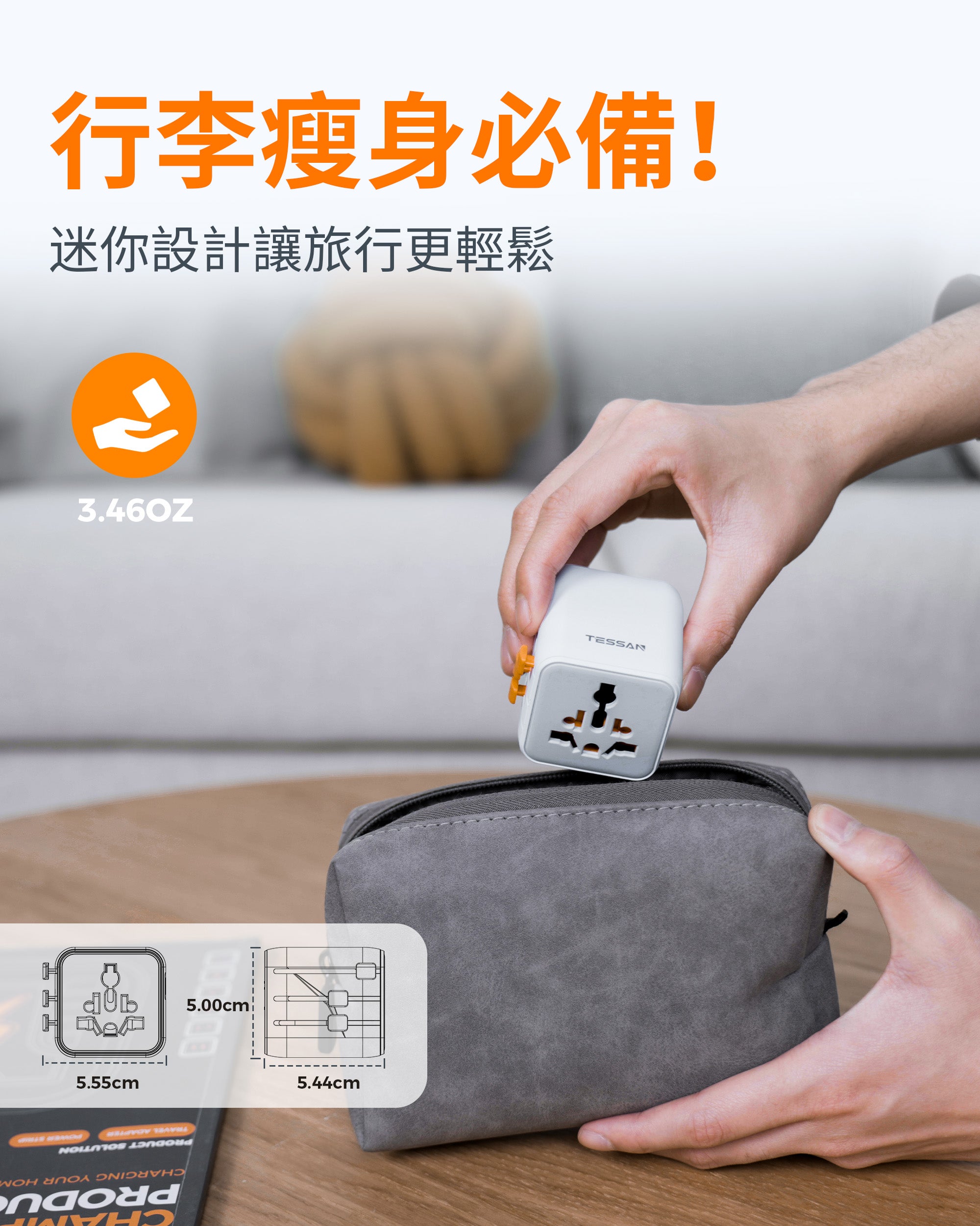 TESSAN 萬國轉接頭  200+國適用 出差旅行神器