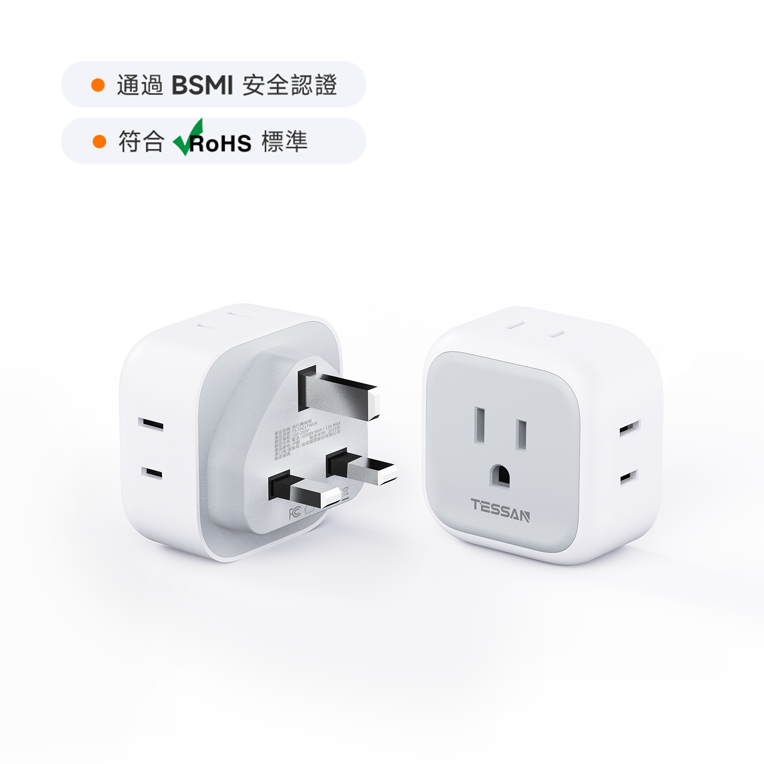 英轉美 旅行轉接頭